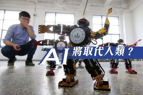 【教育新趨勢】AI將取代人類？STEM教育可提升競爭力