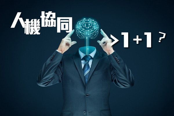 【打造智慧城市】當世界急速改變，人類如何與科技合作？
