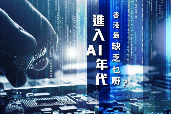 【創科里程】千五萬挖角費！各國出招搶奪AI人才