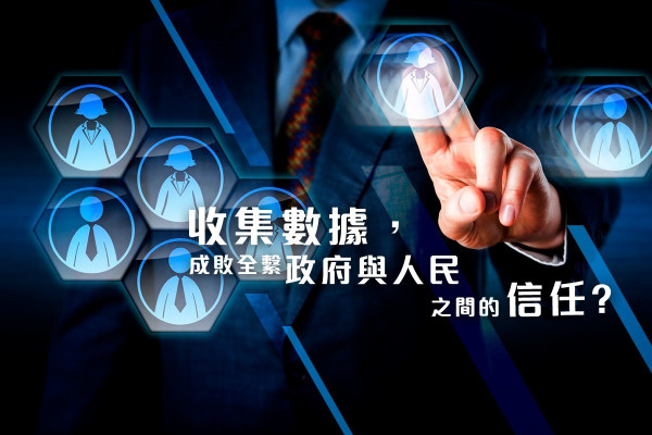 保障私隱新政策！「物列陣」收集數據講互信