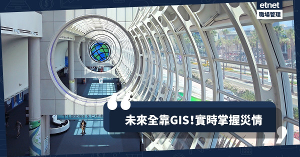 【災後措施離地？】GIS全天候掌握災情　「超級颱風」都冇有怕！