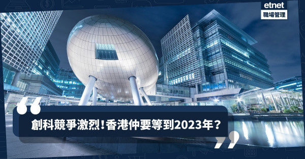 【全球創科熱潮】新加坡放190億搞創科，香港突圍要靠乜？