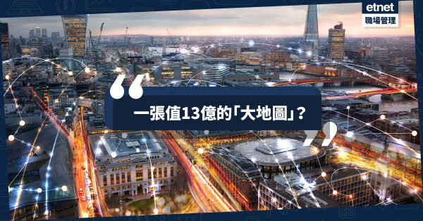 【無形資產】英國開放「大地圖」 一眼睇曬可發展土地資源