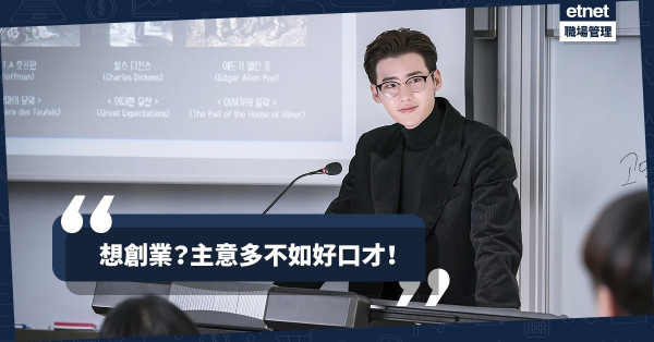 【創業熱潮】代號「白雪公主」！Airbnb創辦人靠「講故仔」成功賣橋