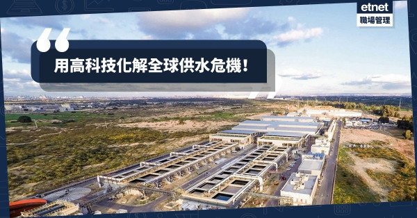 【水資源競爭】全球僅2.5%是淡水！善用海水化淡＋GIS應對供水挑戰