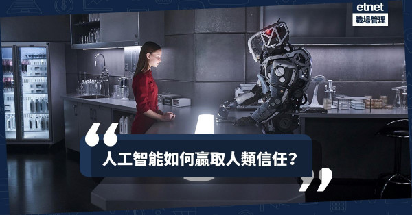 【黑箱思維】當人工智能出錯令人類蒙受損失，責任誰負？ 