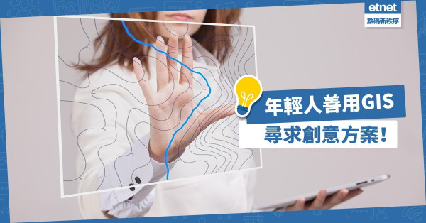 【GIS智慧】Esri青年學人大賽：年輕人善用地理資訊系統，方案創意實用兼備！