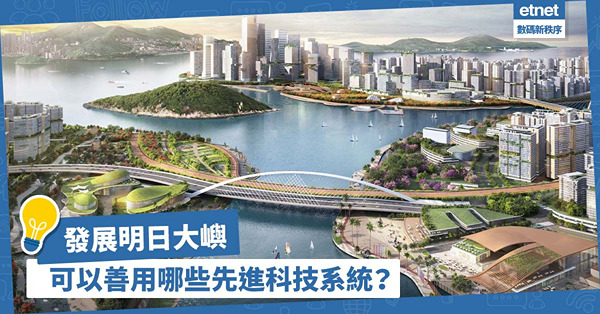 新加坡GeoSpace-Sea、地理資訊系統！發展明日大嶼，可以善用哪些先進科技系統？