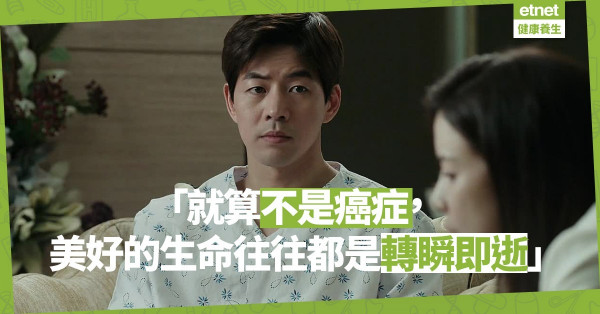 【醫者父母心】癌症前見證生死：病人得知患癌哭崩「醫生，你幫下我」