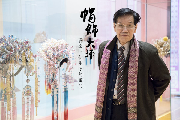 【一甲子的奮鬥！】戲曲文化衰退？粵劇帽飾老行尊不甘言休