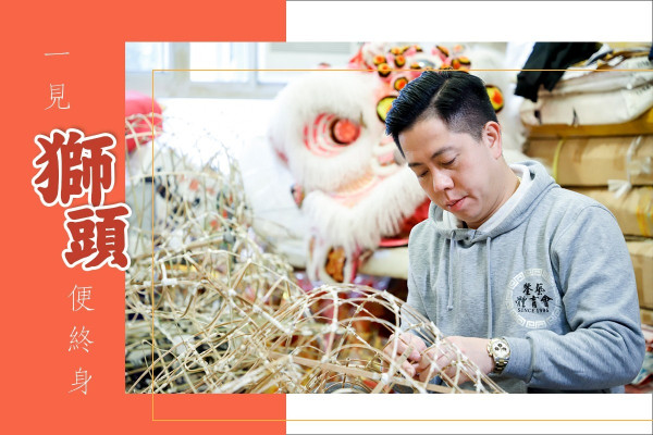 【情迷獅頭】為紮獅輟學、拆床！中佬高呼「不做最年輕紮作師」