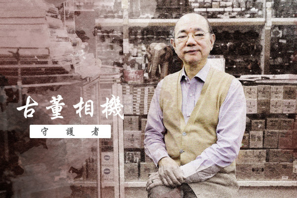 【是商舖還是博物館？】懶理老婆囉嗦！陳烘為相機堅守半世紀！