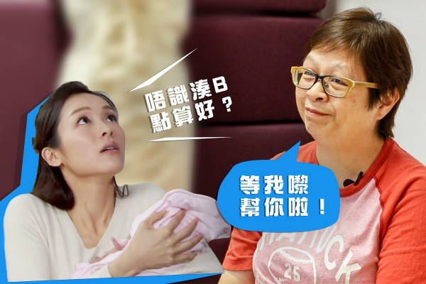 【BB來了】點止「陪月」咁簡單！新手媽媽最溫暖的依靠