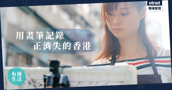【寫生如畫自畫像】難忘街坊自薦做model！用畫筆記錄消失中的香港面貌