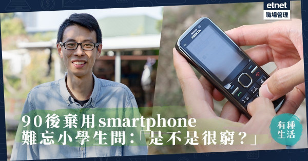 【沒有smartphone的人】用不著就不買！一個與消費主義對抗的綠色戰士