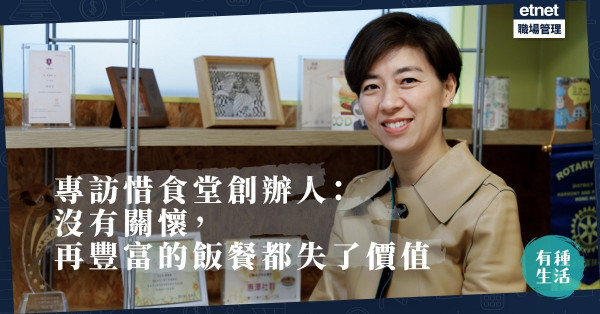 【惜食為樂】由一幅相片說起！股壇教父之女為行善甘做小人物