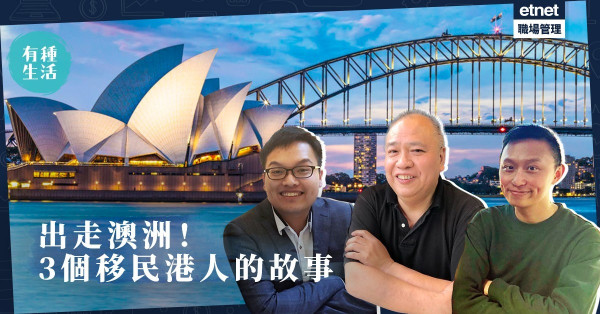 【離開是為了生活】走訪墨爾本、塔斯曼尼亞、悉尼！尋找三代港人移民的故事