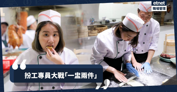 【50年功力練成一籠點心】與扮工專員體驗點心師傅的巧手匠心！