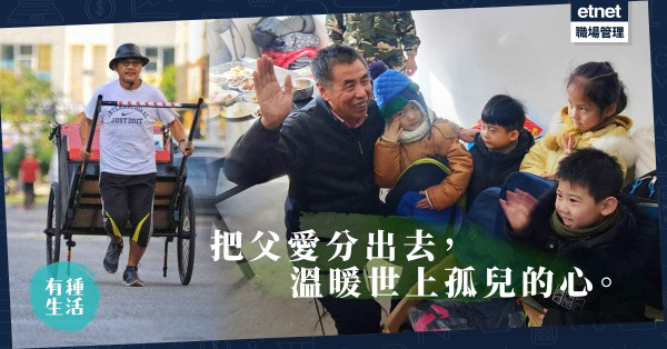 【千個小孩的爸爸】為建孤兒院離鄉別井、散盡家財：「至今毫不言悔！」