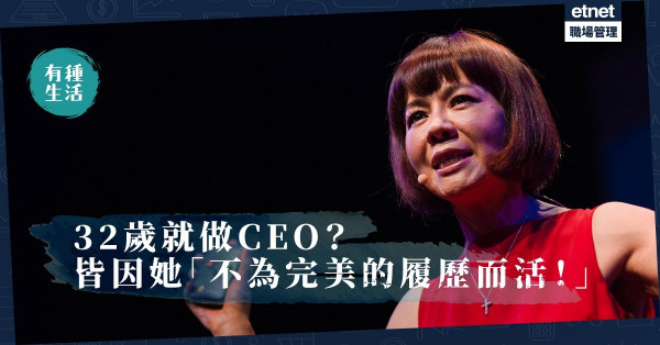 【女強人是你】完美履歷表≠夢想通行證？跨企CEO電話自薦：請考慮我！