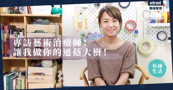 【別怕，有我在】不只是聽秘密的樹洞！藝術治療師駐北角商場助港人解鬱