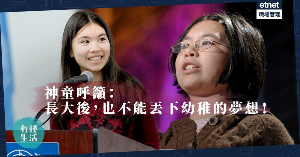 【幼稚的力量】90後天才少女：大人的成功，是讓孩子打敗自己！