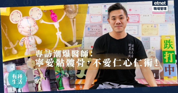 【新奇跌打館】收藏過千骷髏骨！長沙灣潮爆醫師：好過掛「仁心仁術」