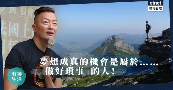 【奔三不可怕】30！為夢想啓航！環遊世界公益旅行家：好的夢想不怕小，只怕你不敢實現它！