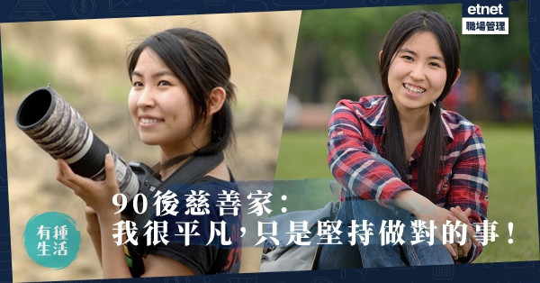 【美女慈善家】掉落凡間的天使！11歲投身公益：我很平凡，只是堅持做對的事！
