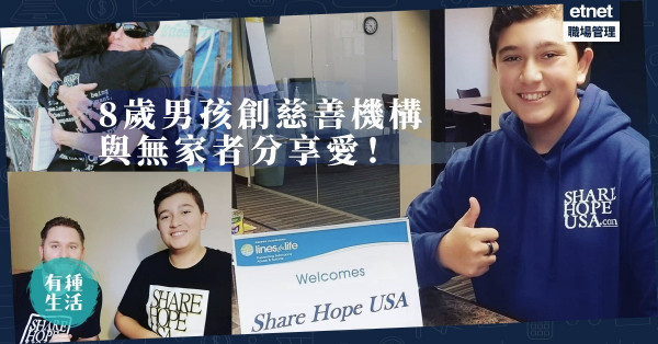 【始於分享】以行動Make A Difference！8歲男孩創慈善機構與無家者分享愛！