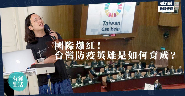 【非凡人生】台灣IT大臣爆紅！如何由輟學青年變成防疫英雄？