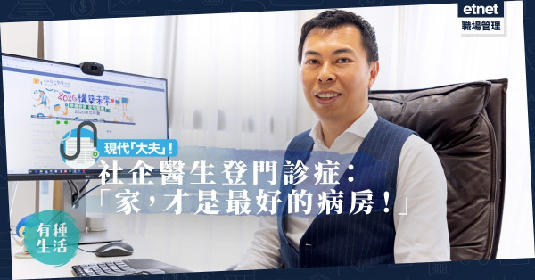 【在宅醫療】家才是最好的病房！社企醫生上門實現患者在家終老夢