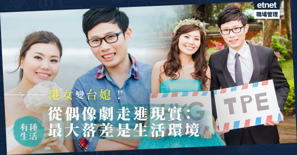 【為愛移民】居台11年不忘港人身分！90後台灣人妻：「最掛住港式老火湯！」