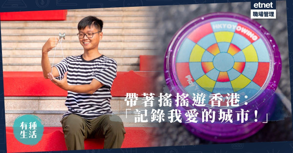 【旅行的意義】帶著搖搖遊世界！搖搖旅人的「疫下本地遊」：記錄我愛的城市！