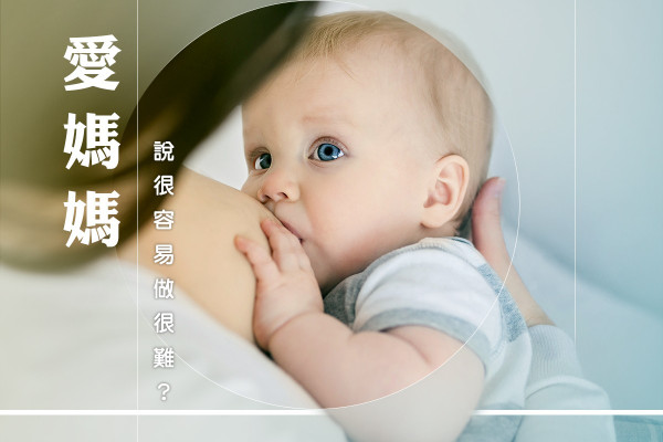 【職場歧視】母乳媽媽遭白眼！工作家庭不可兼得？