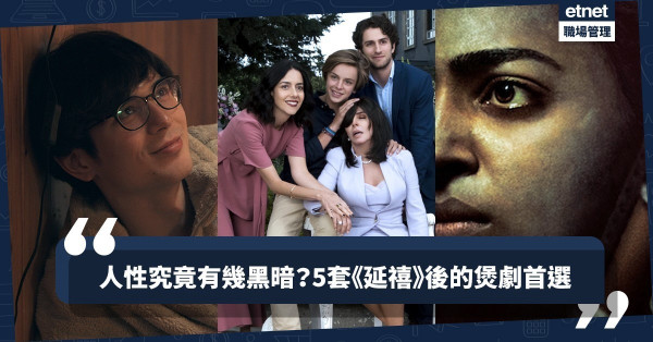 【Netflix煲劇推介】比《延禧》宮鬥套路更深！盤點揭示醜惡人性的5套新劇