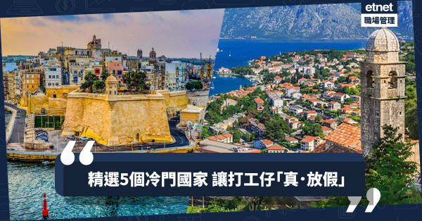 【走到世界邊端】徹底逃離工作！5個不為人知的「打工仔避世天堂」