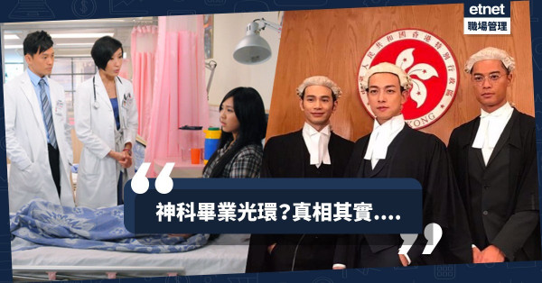 【那些光環背後】你不知道的辛酸！神科畢業也只是「打工奴隸」……