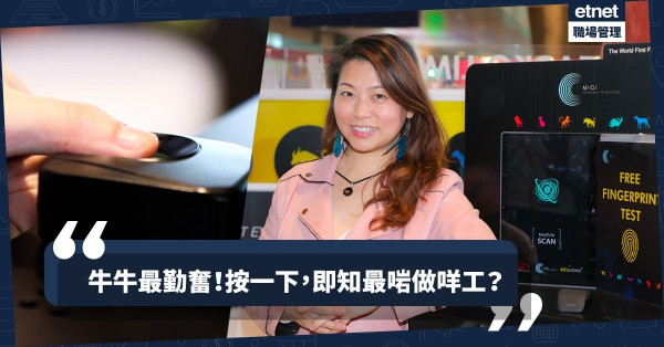 【一秒即知】7型動物指紋透露「搵工」玄機：開荒牛夠勤奮、猴子做marketing最叻 