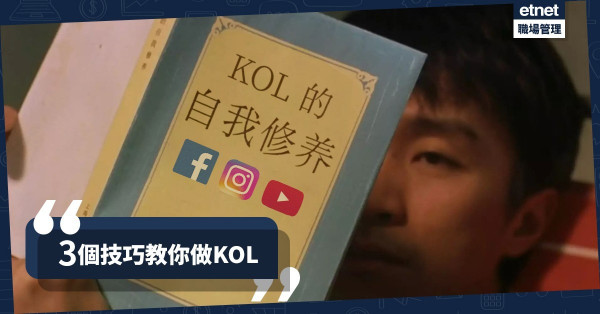 【KOL速成班】愛情小文、健身短片最煞食！吸粉絲前先要「劃地盤」（附3大IG Stories排版App推介）
