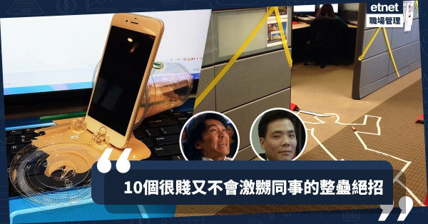 【整蠱專家】很賤又保證不會惹火同事！10個超爆笑的愚人節整人絕招