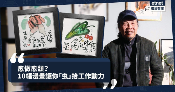 【阿虫漫畫】轉製手機Wallpaper免費下載！精選10幅畫撫慰打工仔的辛勞