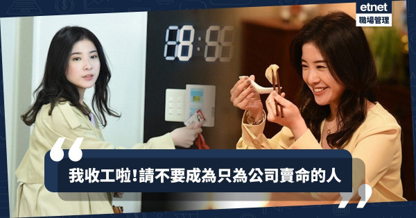 【我要準時下班】別成為只為公司賣命的人！日劇爆出8大打工仔共鳴金句