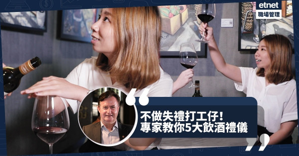 【打工仔必讀】摸著酒杯底傾生意！ 5個飲酒應酬時的注意地方