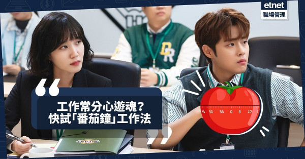【時間管理】連IQ180的台灣IT大臣都愛！甚麼是「番茄鐘」工作法？