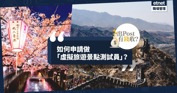 【Google遊世界】出post、寫comment可賺錢？完成10次虛擬旅行即賺$7,750？