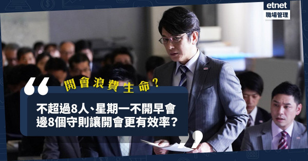 【職場劫難】連全球首富Elon Musk都鬧：開會浪費生命！8個守則令會議更有效率