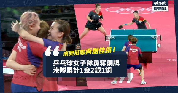【東京奧運】全城再賀！港隊勇奪女子團體乒乓球銅牌！你有多了解「港乒女團」？