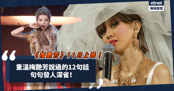 《梅艷芳》11月上映！向一生奉獻給舞台的奇女子致敬！重溫梅艷芳說過的12句話，發人深省！