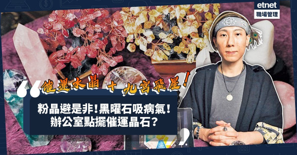2022虎年辦公室風水布局！催運水晶配九宮飛星：西南放黑曜石吸病氣！屬火水晶催旺財運？